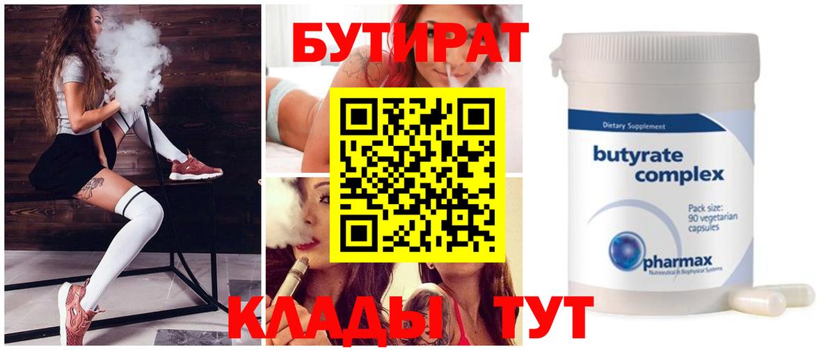 Похвистнево  БУТИРАТ GHB  Вход с VPN 