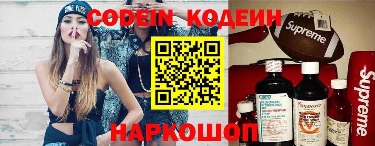 Кодеиновый сироп Lean напиток Lean (лин)  Вход с VPN  Похвистнево 