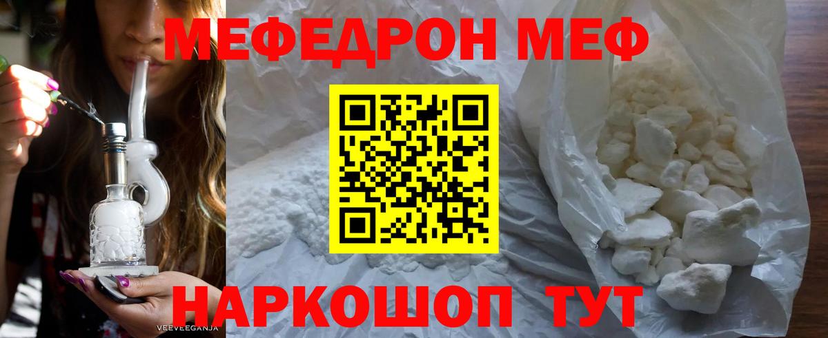 МЯУ-МЯУ мука  МЯУ-МЯУ  Вход с VPN  Похвистнево  МЕФ mephedrone 