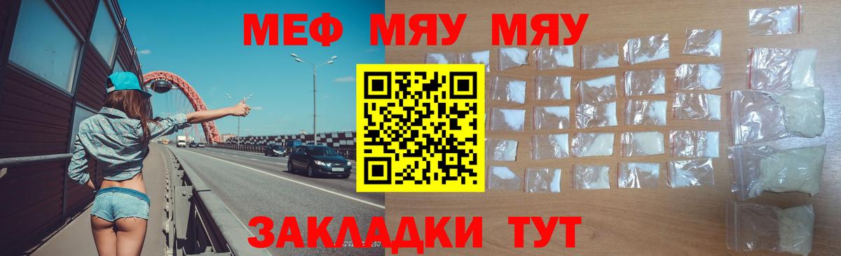 Меф мяу мяу мука Похвистнево