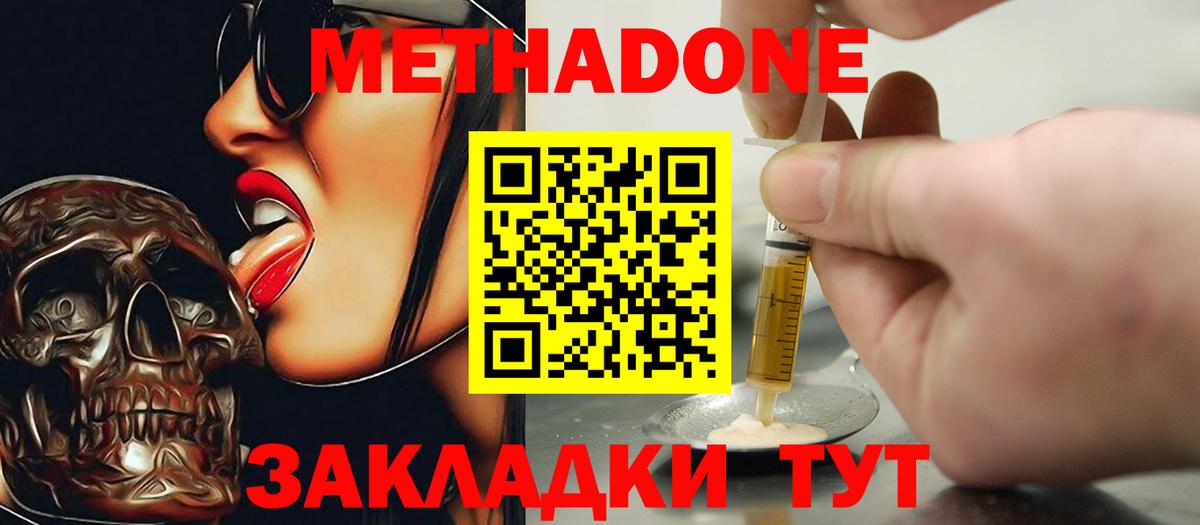 МЕТАДОН мёд Похвистнево