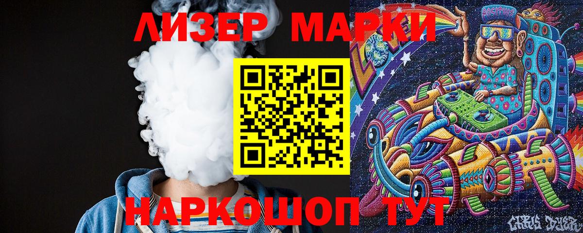 Наркотические марки 1500мкг Похвистнево